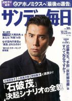 サンデー毎日 2016年10/23号 表紙
