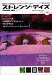 ストレンジデイズ 10月号 (発売日2001年08月20日) 表紙
