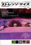 ストレンジデイズ 10月号 (発売日2001年08月20日) 表紙