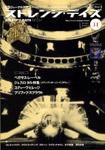 ストレンジデイズ 11月号 (発売日2001年09月20日) 表紙