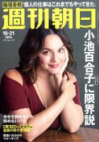週刊朝日 2016年10/21号 (発売日2016年10月11日) 表紙
