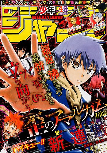 週刊少年ジャンプ2016年45号 表紙