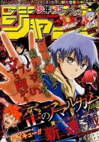 週刊少年ジャンプ 2016年10/24号 表紙