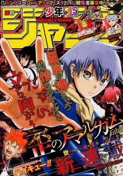 週刊少年ジャンプ 16年10 24号 発売日16年10月08日 雑誌 定期購読の予約はfujisan