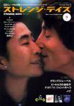 ストレンジデイズ 9月号 (発売日2001年07月20日) 表紙
