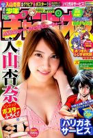 週刊少年チャンピオン 2016年10/20号 表紙