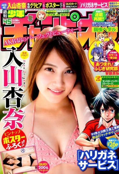 週刊少年チャンピオン 2016年10/20号 (発売日2016年10月06日) 表紙