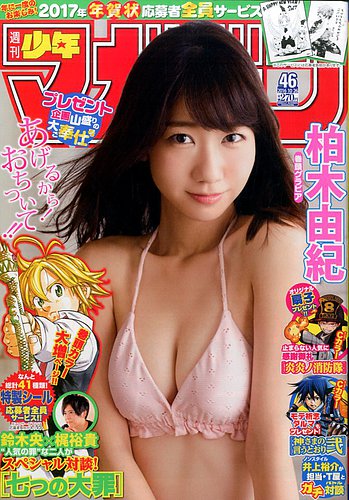 柏木由紀表紙少年マガジン 1423641_l.jpg