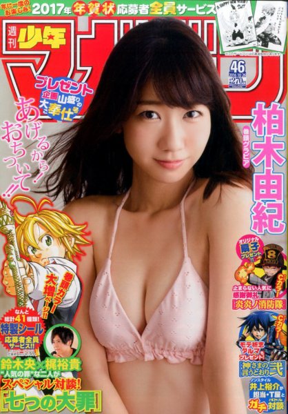 週刊少年マガジン 2016年10/25号 (発売日2016年10月12日) 表紙