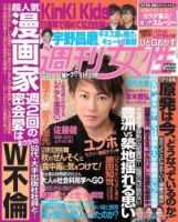 週刊女性 2016年10/25号 表紙