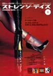 ストレンジデイズ 8月号 (発売日2001年06月20日) 表紙