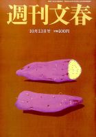 週刊文春 2016年10/13号 表紙