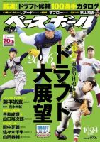 週刊ベースボール 2016年10/24号 表紙