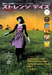 ストレンジデイズ 7月号 (発売日2001年05月20日) 表紙