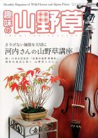 趣味の山野草 2016年11月号 (発売日2016年10月12日) 表紙