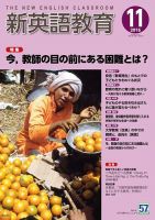 新英語教育 11月号 表紙