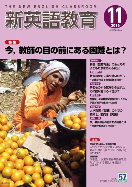 新英語教育 11月号 (発売日2016年10月08日) 表紙