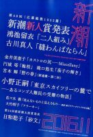 新潮 2016年11月号 表紙