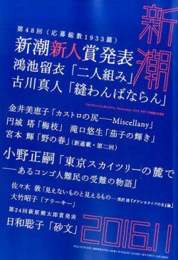 新潮 2016年11月号 (発売日2016年10月07日) 表紙