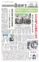 自由民主 第2715号 表紙