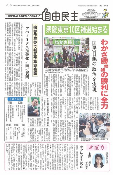 自由民主 第2715号 (発売日2016年10月12日) 表紙