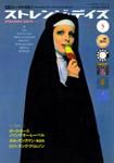 ストレンジデイズ 5月号 (発売日2001年03月10日) 表紙