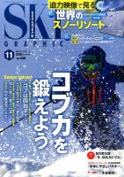 スキーグラフィック 2016年11月号 表紙