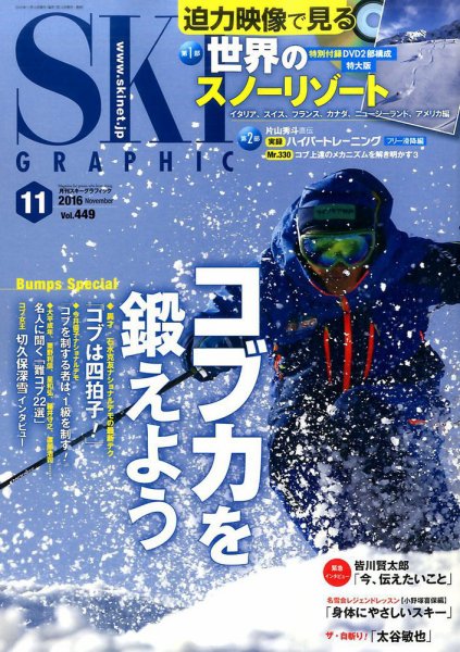スキーグラフィック 2016年11月号 (発売日2016年10月08日) 表紙