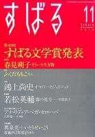 すばる 2016年11月号 表紙