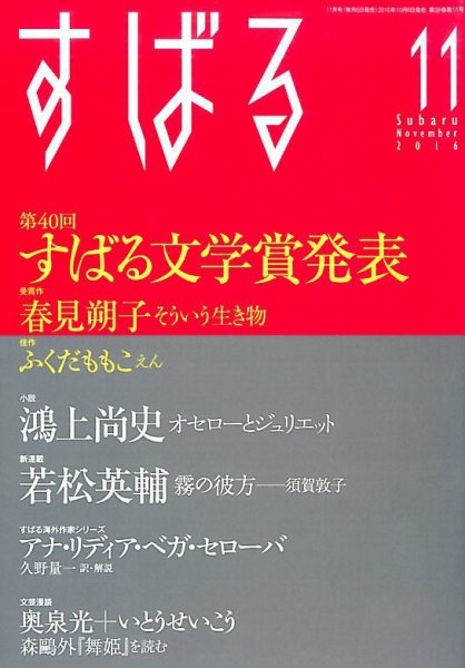 すばる 2016年11月号 (発売日2016年10月06日) 表紙