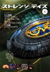 ストレンジデイズ 6月号 (発売日2001年04月20日) 表紙