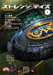 ストレンジデイズ 6月号 (発売日2001年04月20日) 表紙