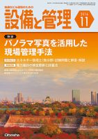 設備と管理 11月号 表紙
