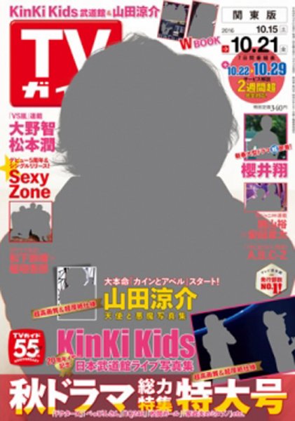 週刊TVガイド関西版 2016年10/21号 (発売日2016年10月12日) 表紙