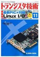 トランジスタ技術 2016年11月号 表紙