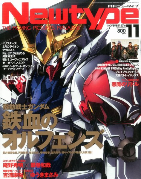 Newtype (ニュータイプ) 2016年11月号 (発売日2016年10月08日) 表紙