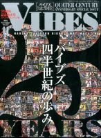 VIBES（バイブズ） 2016年11月号 表紙