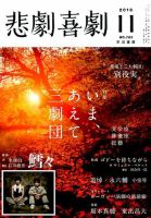 悲劇喜劇 2016年11月号 (発売日2016年10月07日) | 雑誌/定期購読の予約