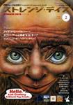 ストレンジデイズ 2月号 (発売日2000年12月20日) 表紙