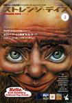 ストレンジデイズ 2月号 (発売日2000年12月20日) 表紙