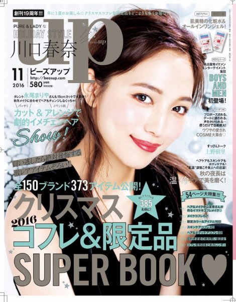 Bup（美アップ） 2016年11月号 (発売日2016年10月12日) 表紙
