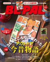 BE-PAL（ビーパル） 2016年11月号 表紙