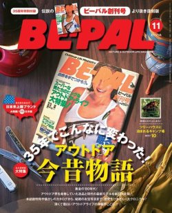 雑誌 定期購読の予約はfujisan 雑誌内検索 松井玲奈 沖田総司役 がbe Pal ビーパル の16年10月08日発売号で見つかりました