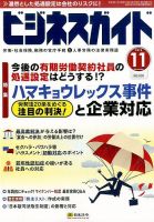 ビジネスガイド 2016年11月号 (発売日2016年10月11日) 表紙
