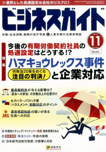 ビジネスガイド 2016年11月号 (発売日2016年10月11日) 表紙