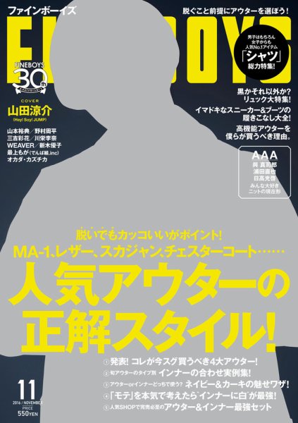 FINEBOYS（ファインボーイズ） 2016年11月号 (発売日2016年10月08日) 表紙