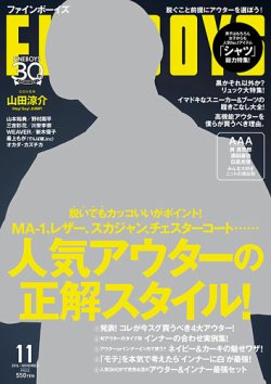 FINEBOYS（ファインボーイズ） 2016年11月号 (発売日2016年10月08日) 表紙