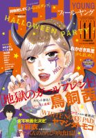 フィールヤング 16年11月号 発売日16年10月08日 雑誌 定期購読の予約はfujisan