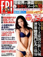 FRIDAY（フライデー） 2016年10/21号 表紙