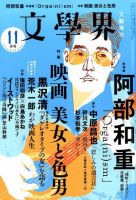 文学界 2016年11月号 (発売日2016年10月07日) | 雑誌/定期購読の予約は